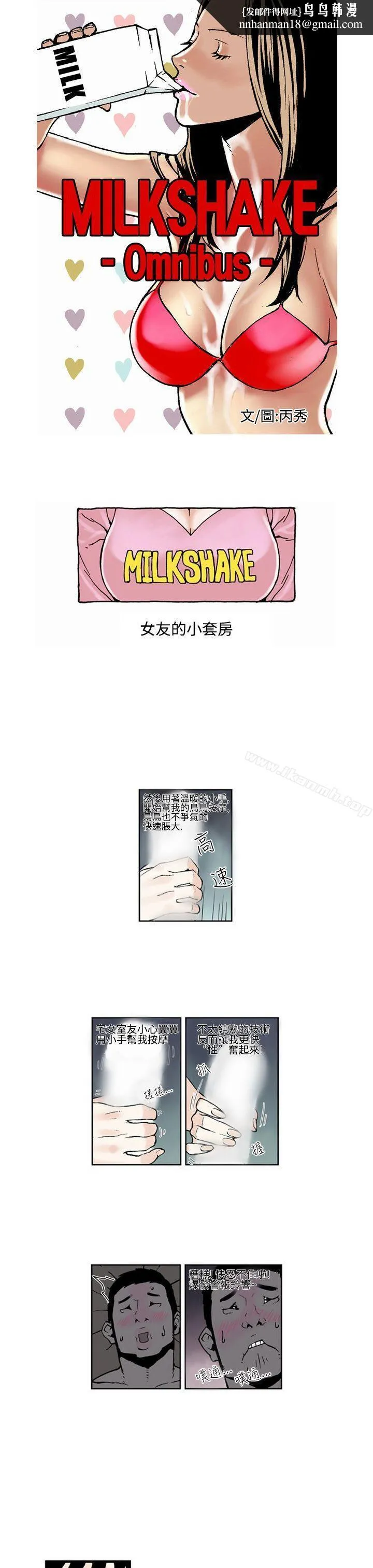 女友的小套房(完结) 第5话 第1页
