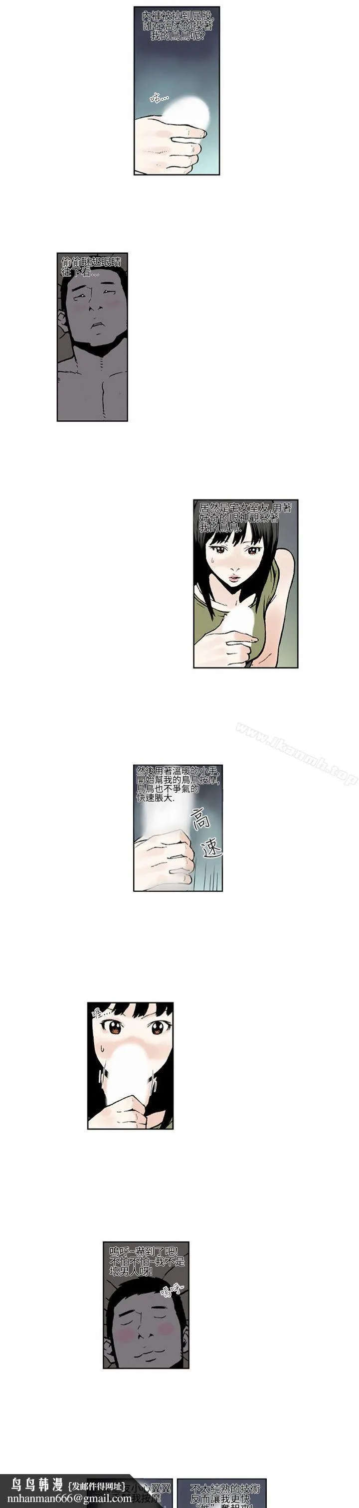 女友的小套房(完结) 第4话 第5页