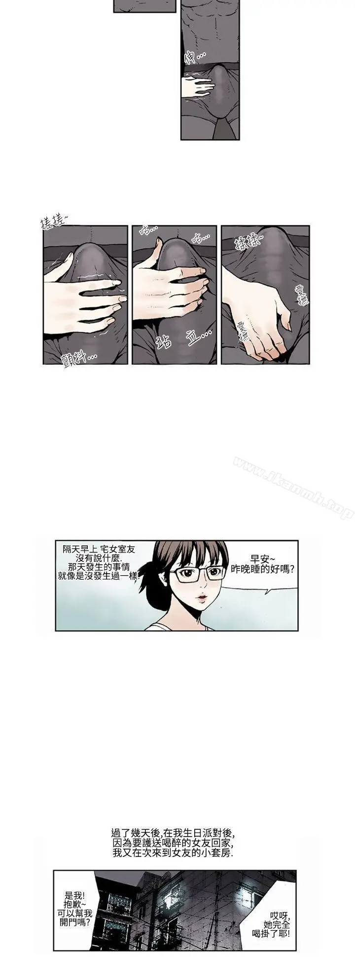 女友的小套房(完结) 第4话 第2页