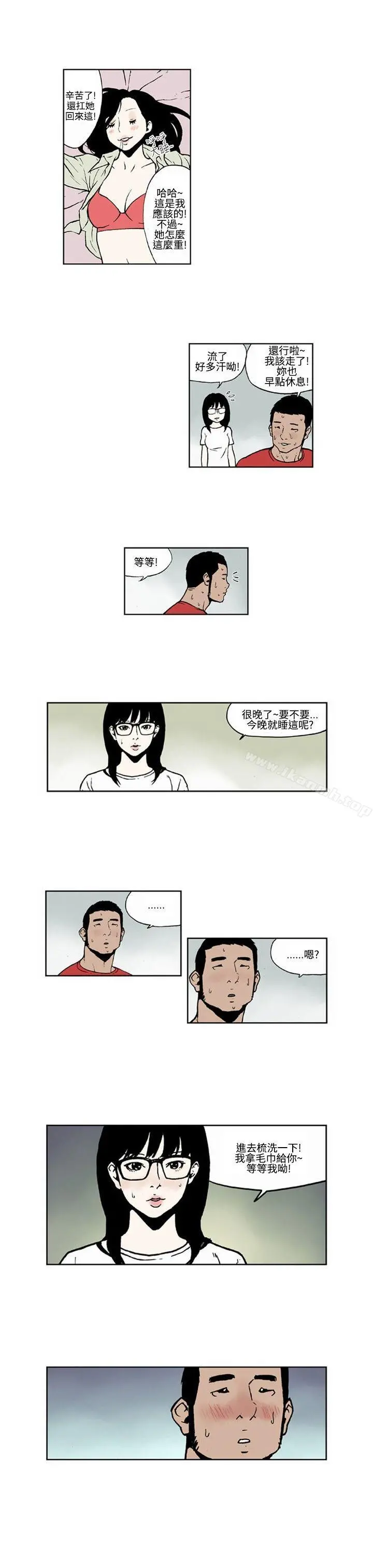 女友的小套房(完结) 第4话 第3页