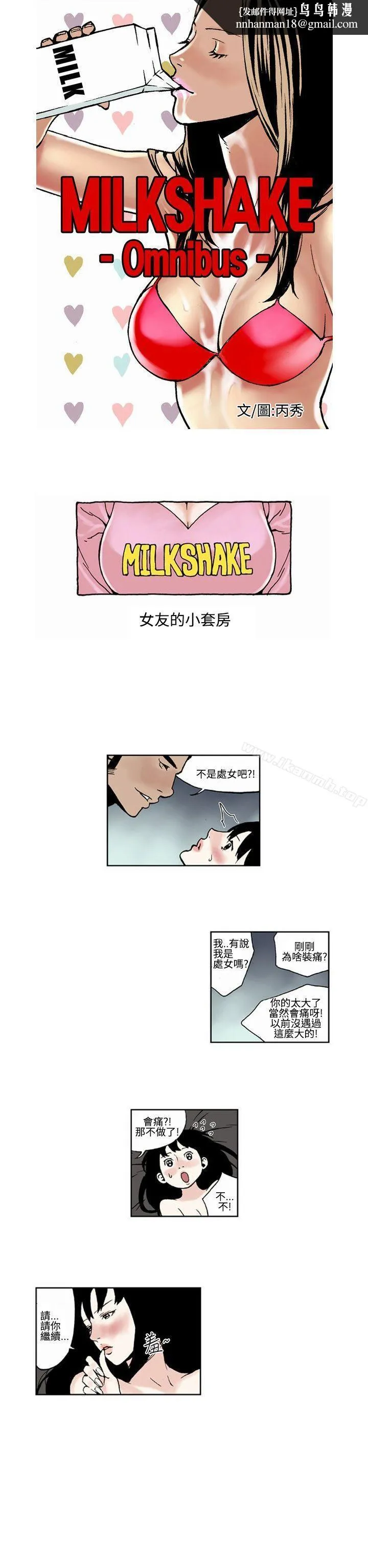 女友的小套房(完结) 最终话 第1页