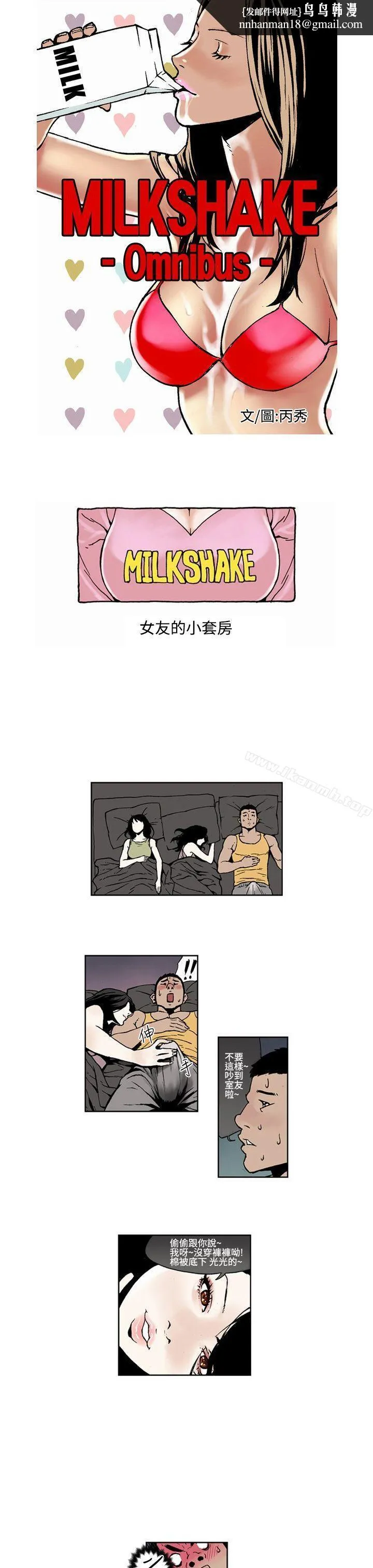女友的小套房(完结) 第2话 第1页