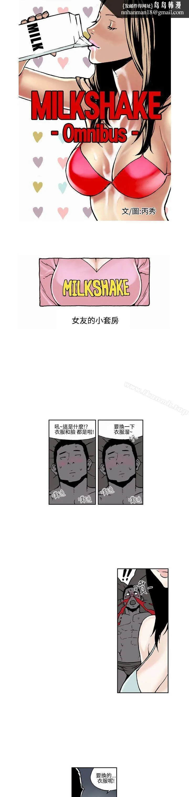 女友的小套房(完结) 第6话 第1页
