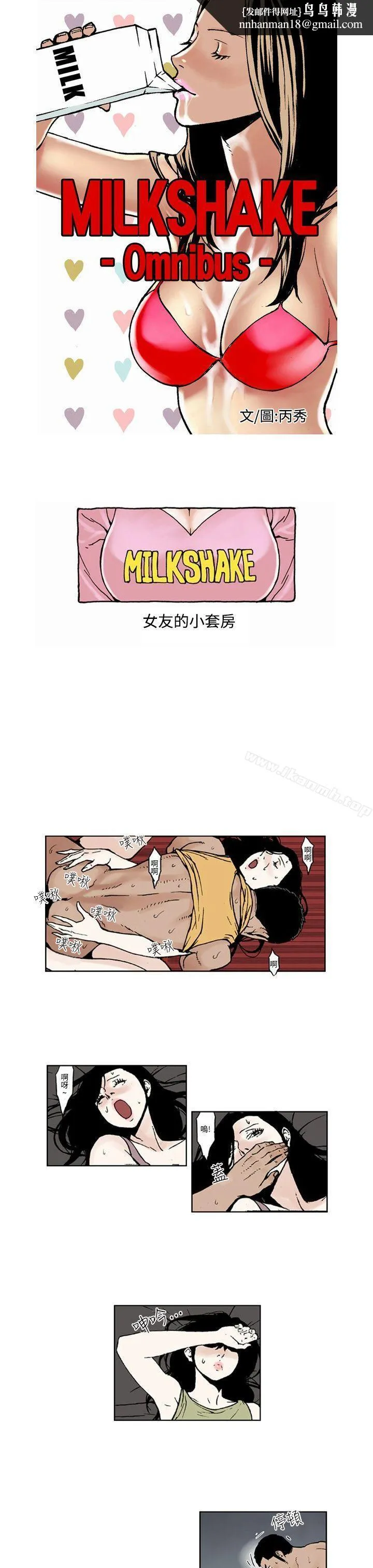 女友的小套房(完结) 第3话 第1页