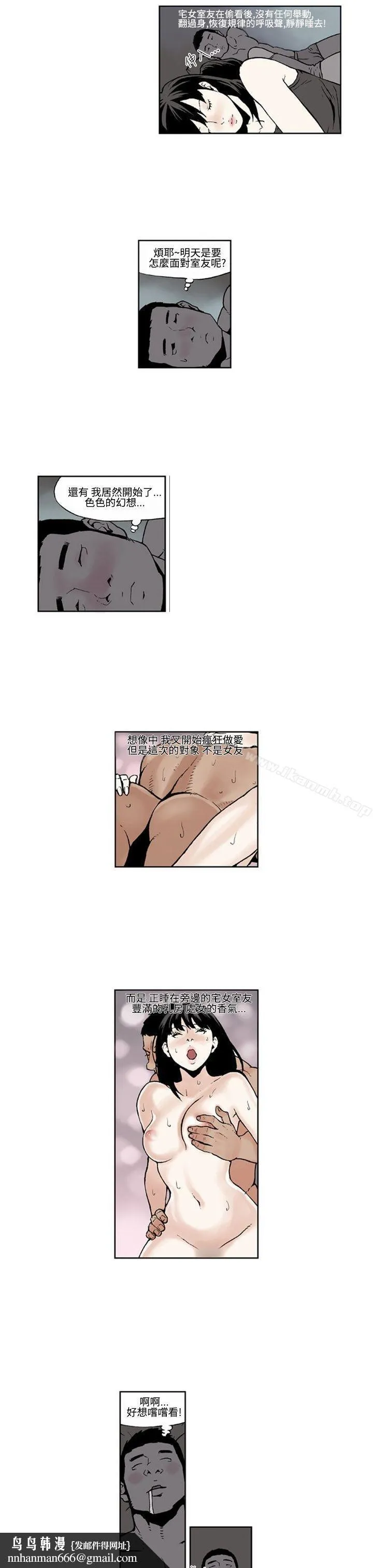 女友的小套房(完结) 第3话 第5页