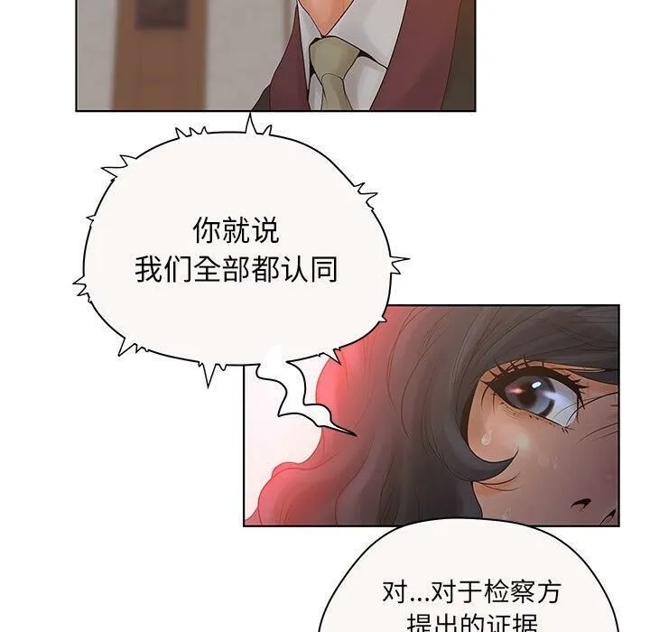 诬告 第7话 第74页