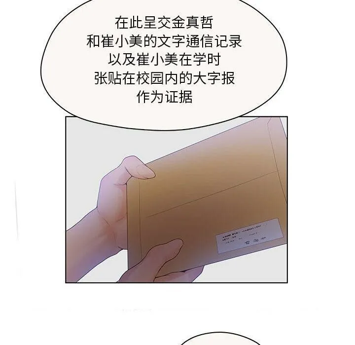 诬告 第7话 第83页