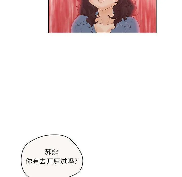 诬告 第7话 第21页