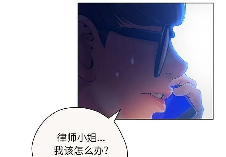 诬告 第7话 第2页