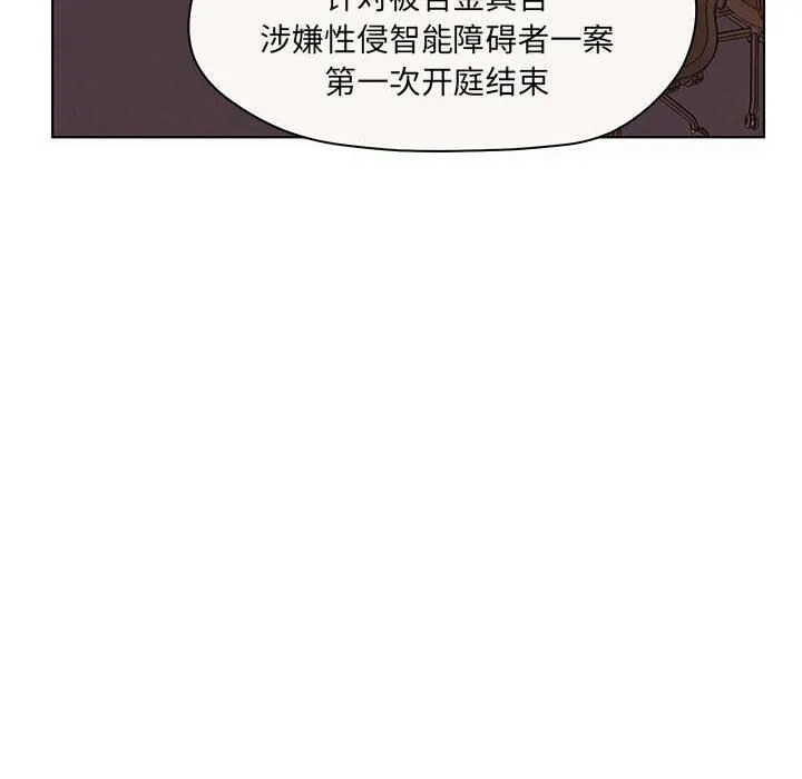 诬告 第7话 第87页