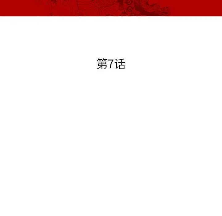 诬告 第7话 第10页