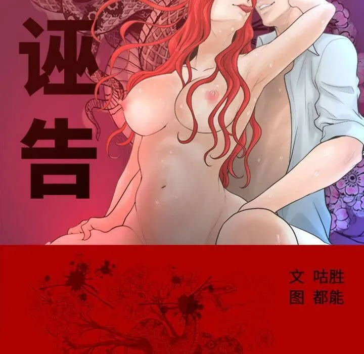 诬告 第7话 第9页
