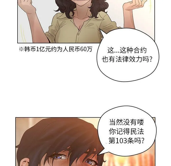 诬告 第13话 第77页