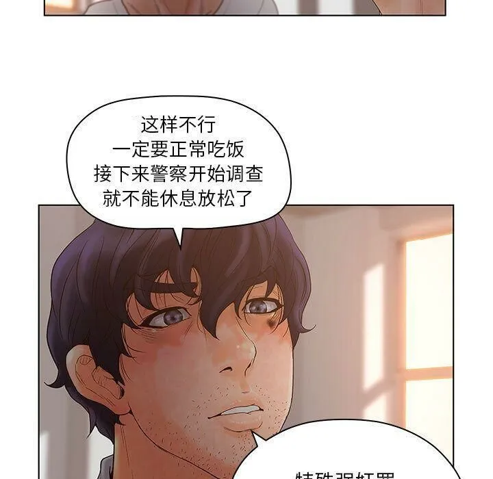 诬告 第13话 第43页