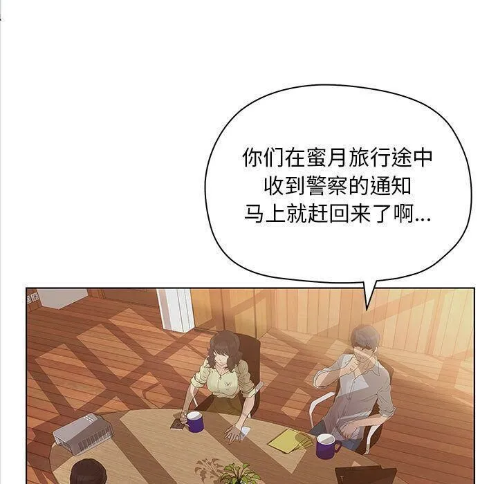 诬告 第13话 第5页