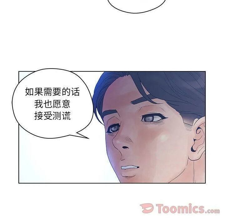 诬告 第13话 第93页