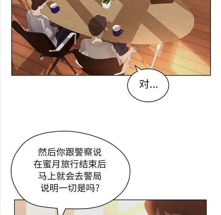 诬告 第13话 第6页