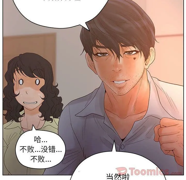 诬告 第13话 第38页