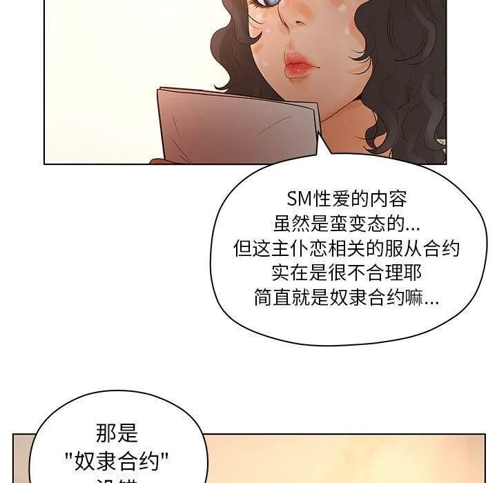 诬告 第13话 第73页