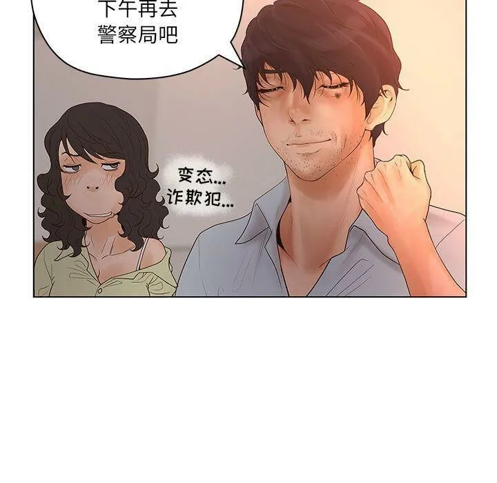 诬告 第13话 第41页