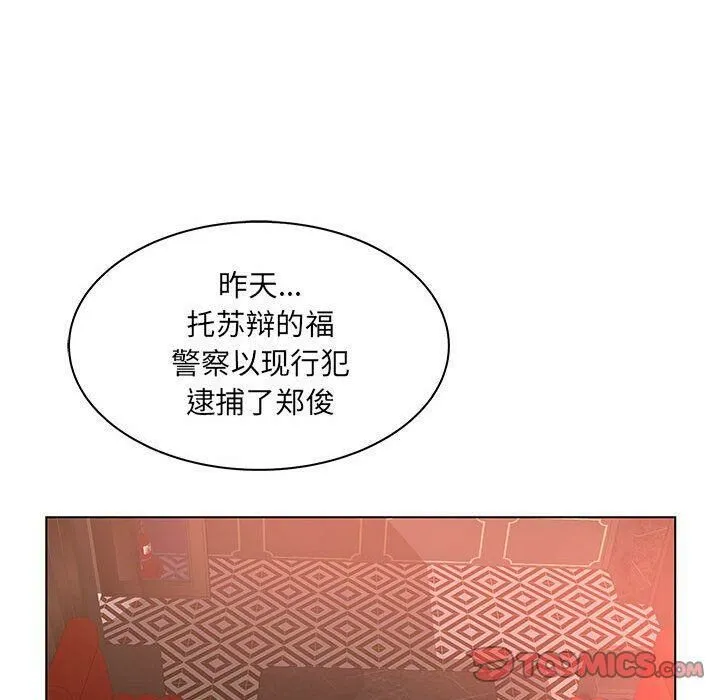 诬告 第21话 第87页