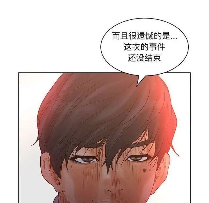 诬告 第21话 第94页