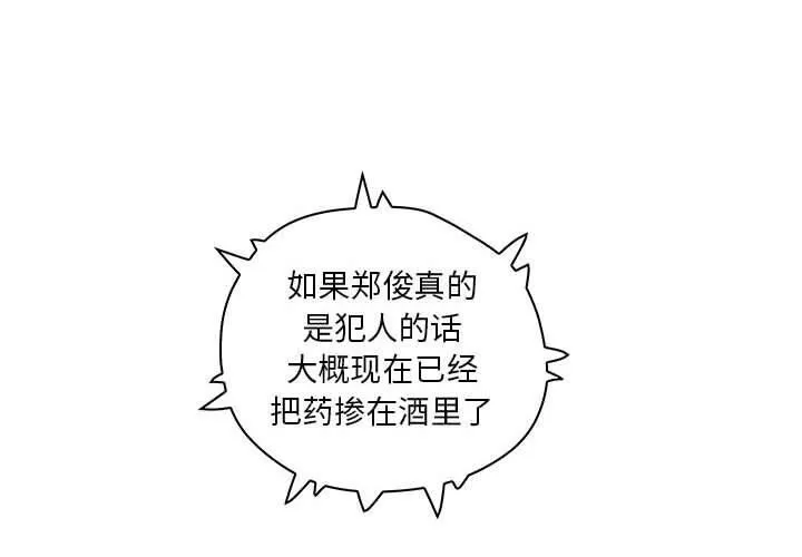 诬告 第21话 第2页