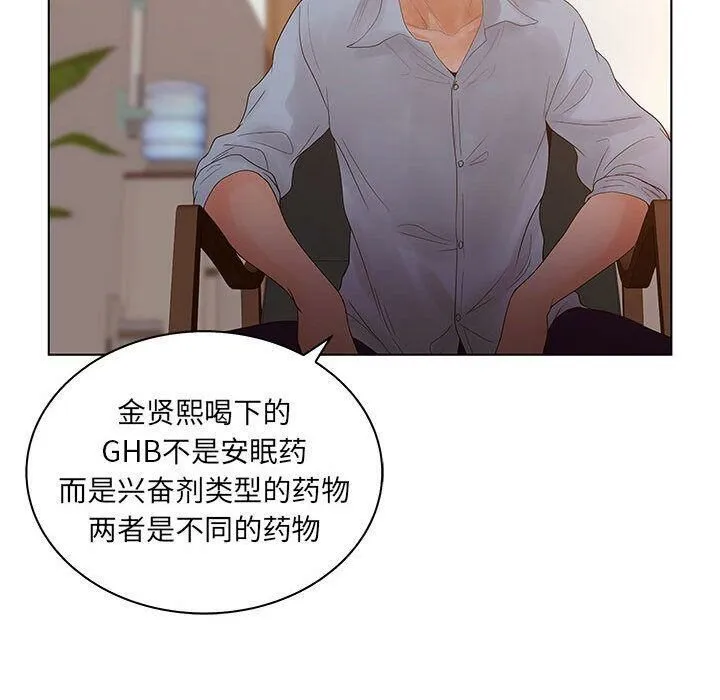 诬告 第21话 第97页