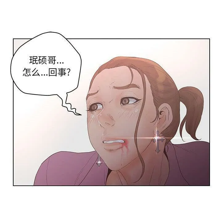 诬告 第21话 第71页
