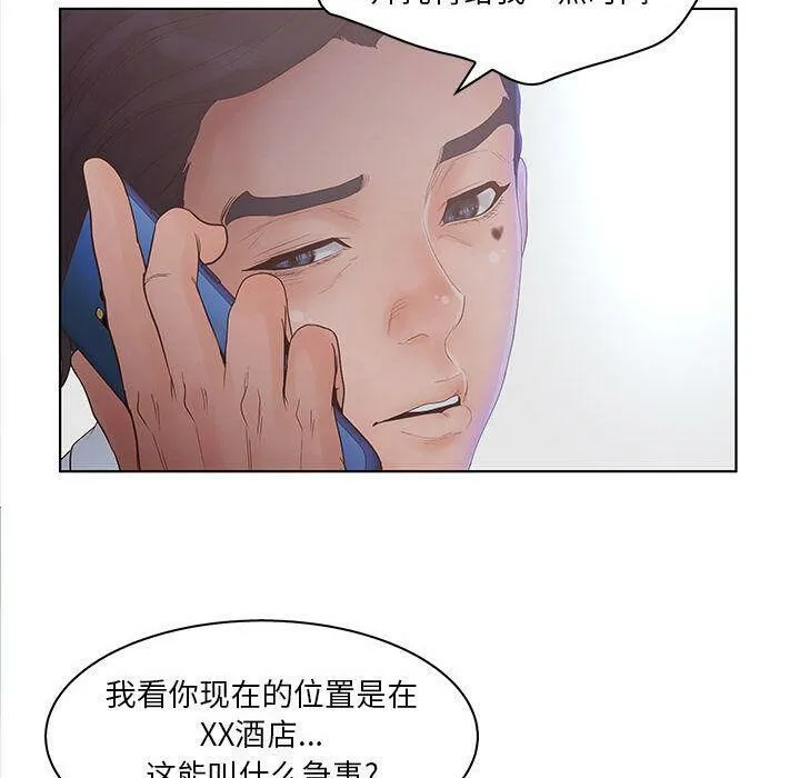 诬告 第21话 第23页