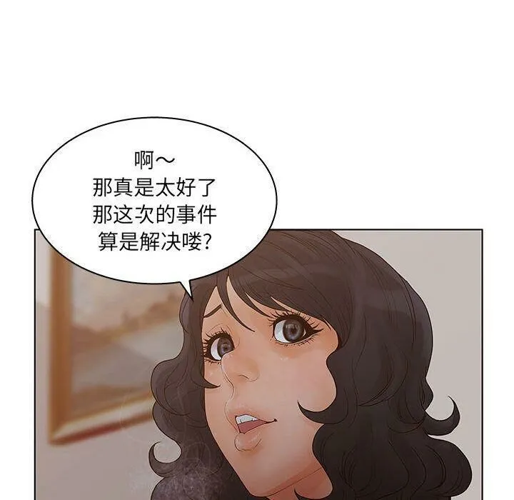 诬告 第21话 第90页
