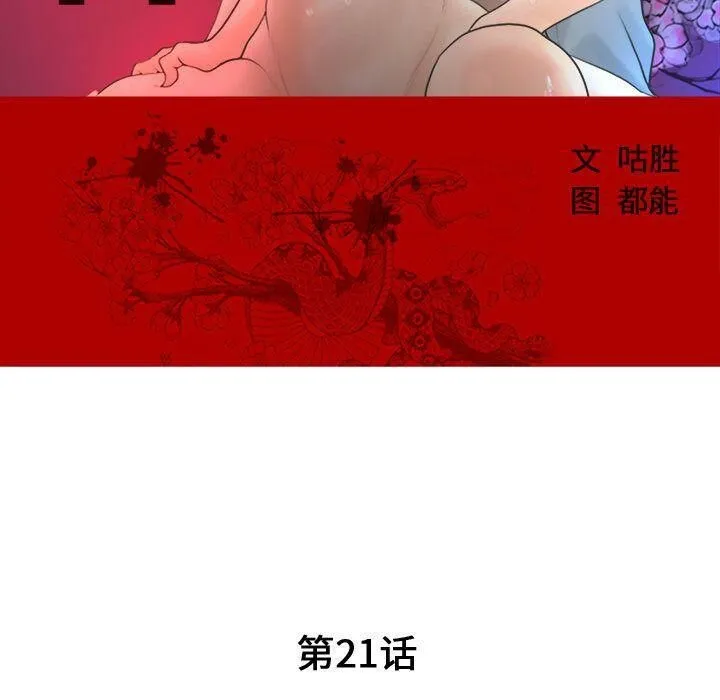 诬告 第21话 第13页