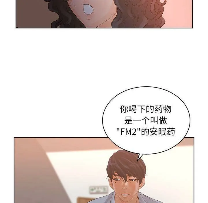 诬告 第21话 第96页
