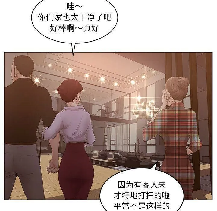 诬告 第25话 第11页