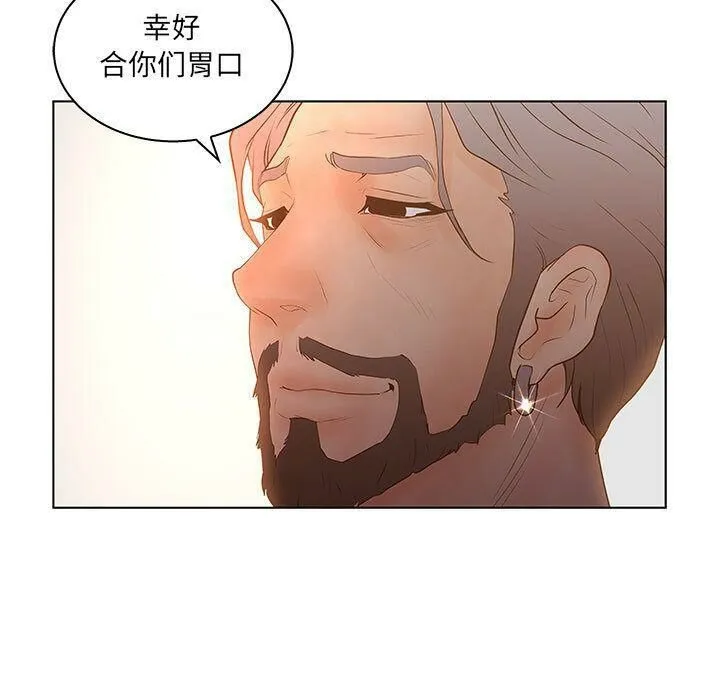 诬告 第25话 第31页