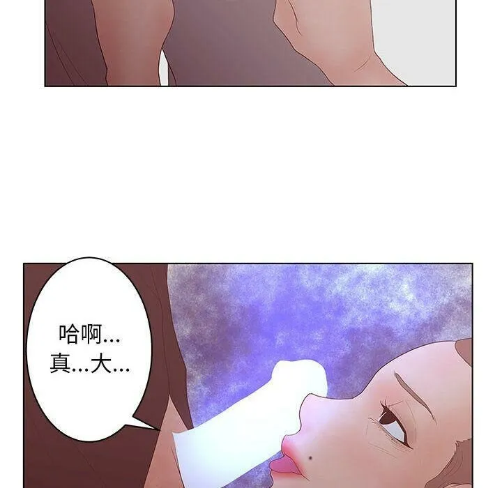 诬告 第25话 第76页