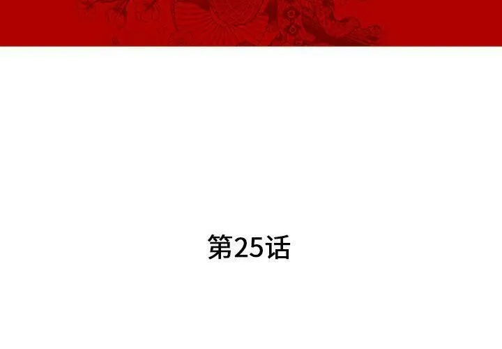 诬告 第25话 第4页