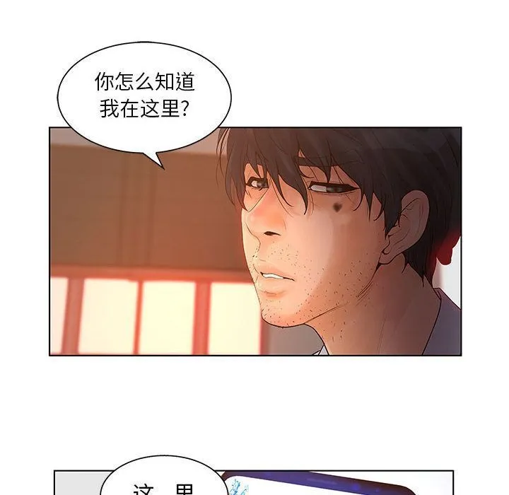 诬告 第18话 第74页