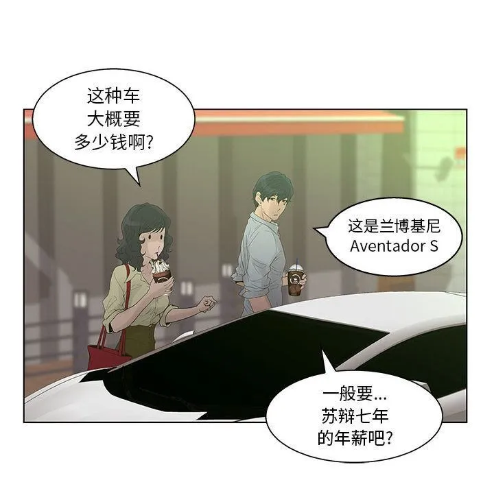 诬告 第18话 第57页