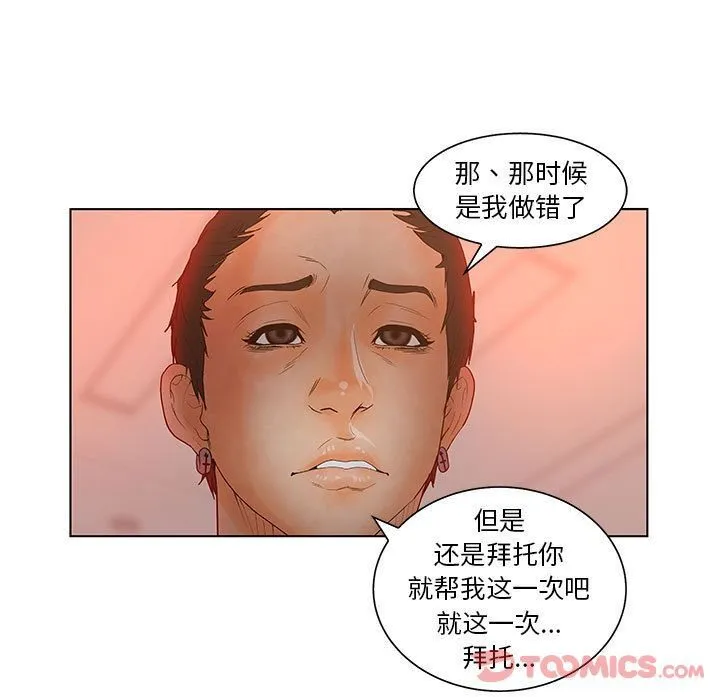 诬告 第18话 第73页