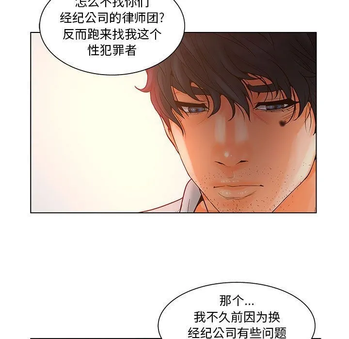 诬告 第18话 第77页