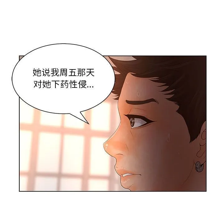 诬告 第18话 第98页