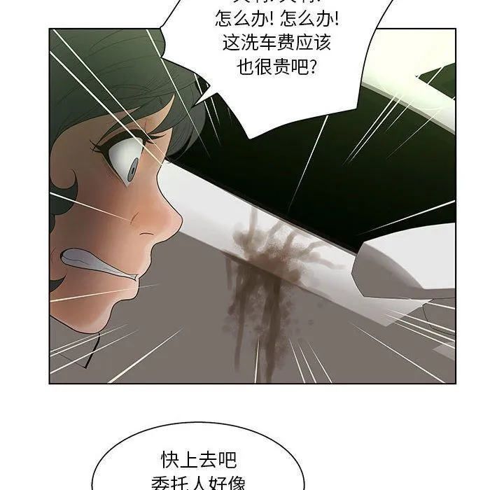 诬告 第18话 第59页