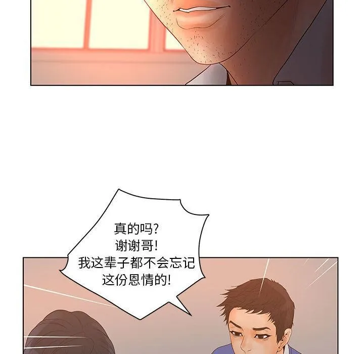 诬告 第18话 第83页