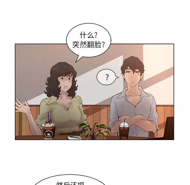 诬告 第18话 第99页