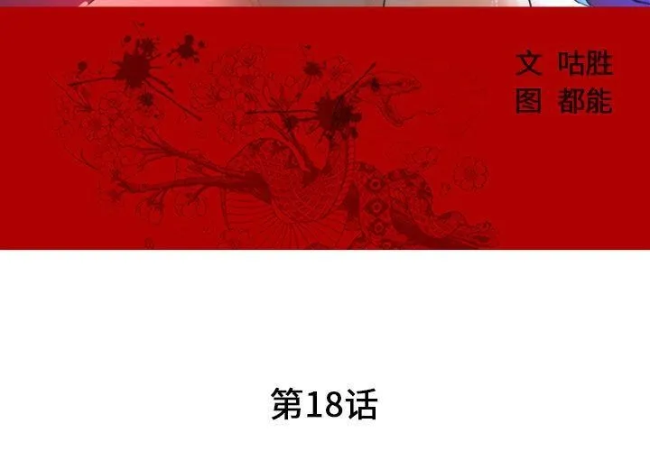 诬告 第18话 第3页