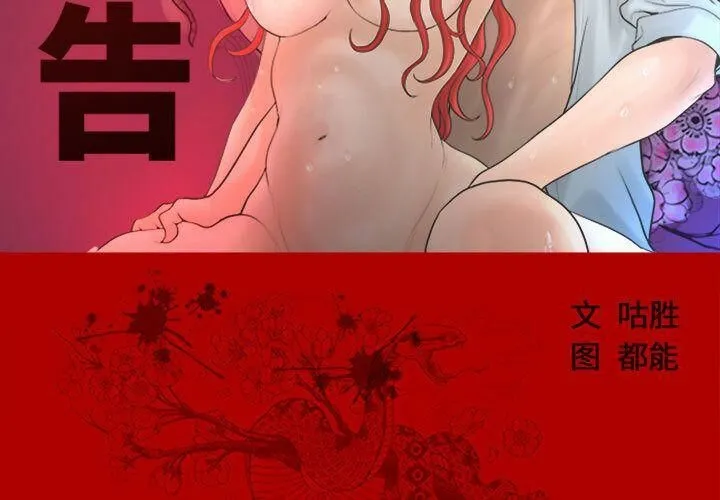 诬告 第24话 第3页