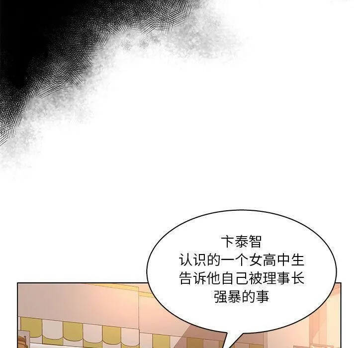 诬告 第24话 第15页