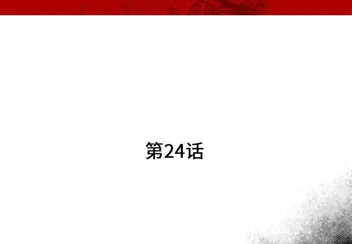 诬告 第24话 第4页