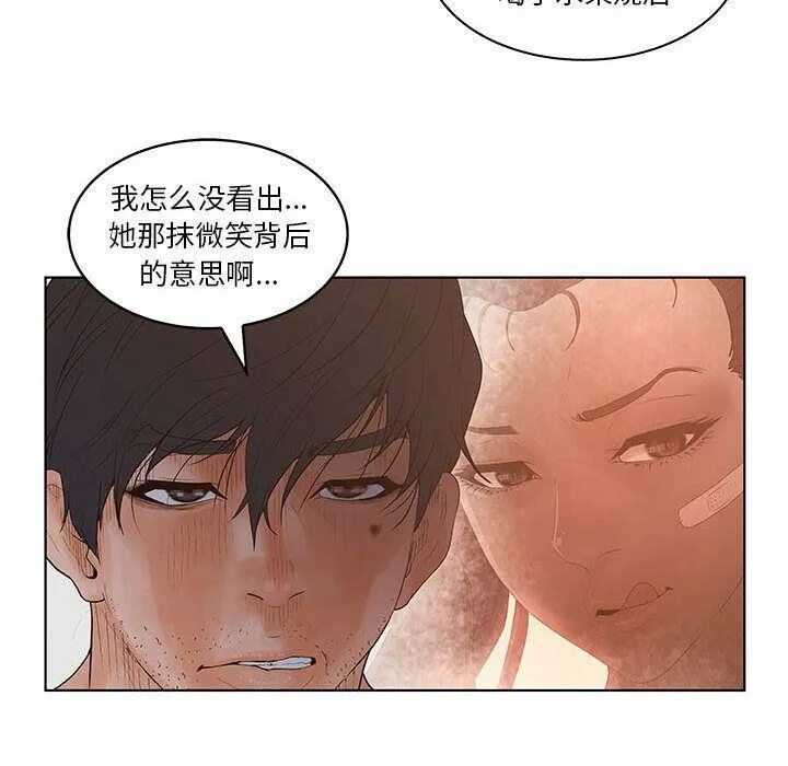 诬告 第24话 第80页